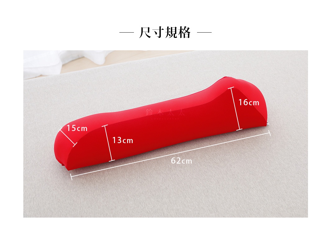 紅色舒背拉伸枕，材質光滑，呈長條狀，兩端為圓弧形。枕身印有尺寸標示：長 62 公分，寬 13 公分，高 15 公分及 16 公分。