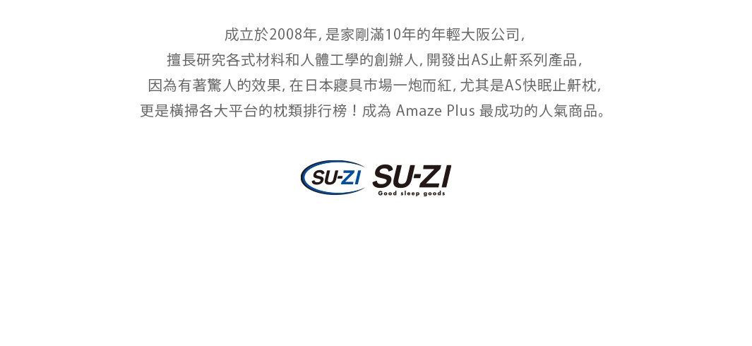 SU-ZI 品牌標誌，下方為「Good sleep goods」字樣，背景為白色。