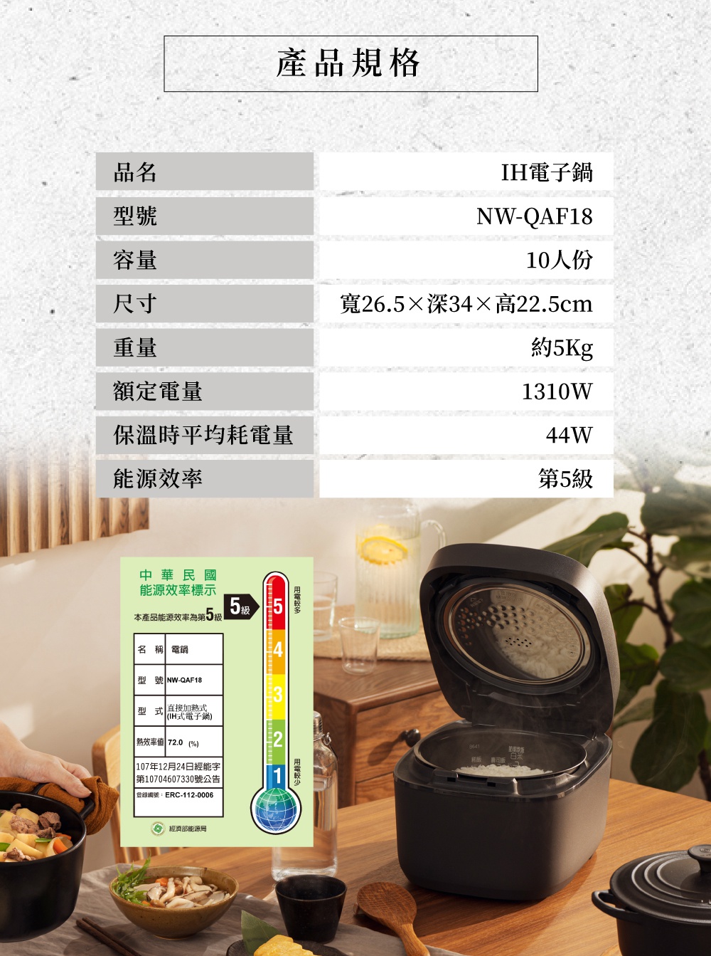 黑色IH電子鍋，10人份，配有打開的上蓋，展示內部的不銹鋼蒸架，旁邊有能源效率標示。