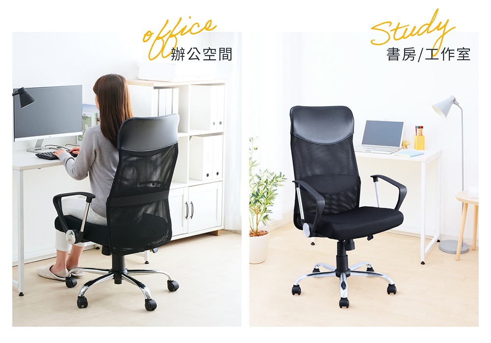 網布辦公椅，分為辦公空間與書房/工作室兩種情境展示