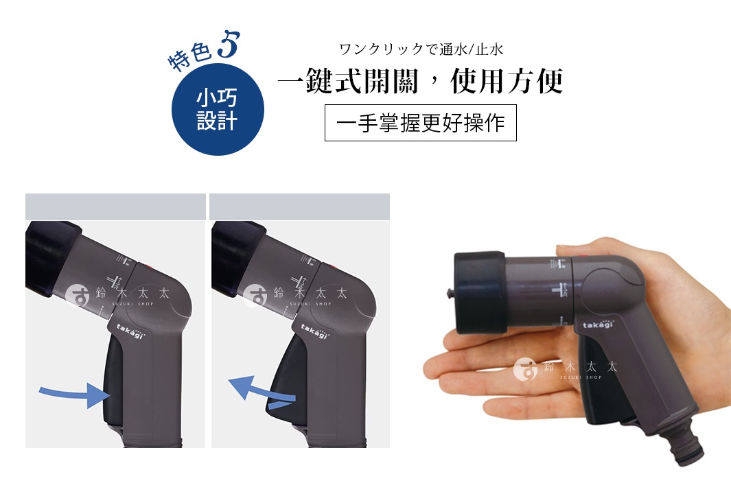 室外澆花灑水專用水管的噴嘴，展示了其一鍵式開關設計。噴嘴為深灰色塑膠材質，握把處有黑色按壓開關，並有藍色箭頭指示操作方向。