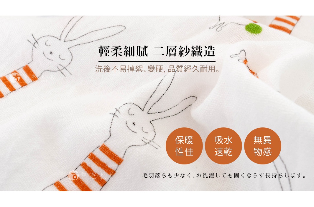 白色棉質紗布，印有可愛的兔子圖案，兔子身體有橘色條紋，織物輕柔細緻。