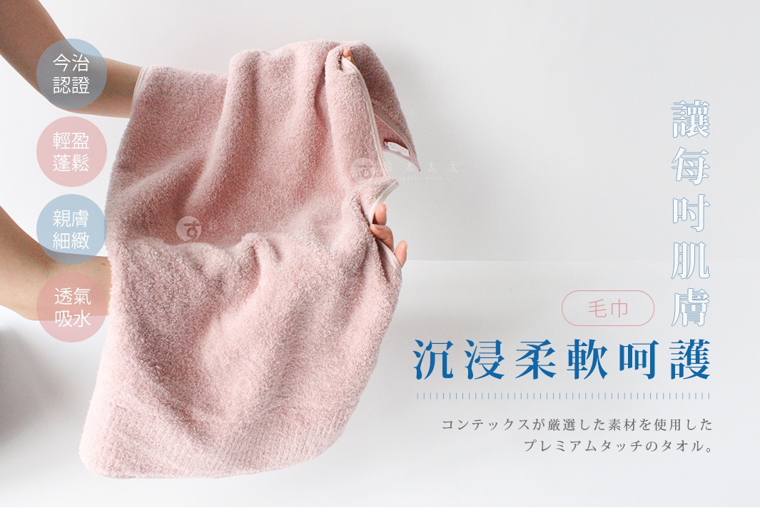 一條粉紅色、蓬鬆柔軟的今治毛巾，由雙手展示，質地細緻，具有極佳的吸水性和親膚性。