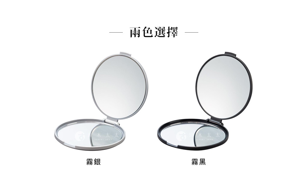 堀內鏡 HORIUCHI MIRROR Napure 隨身口袋3倍放大小圓鏡，提供霧銀和霧黑兩色選擇
