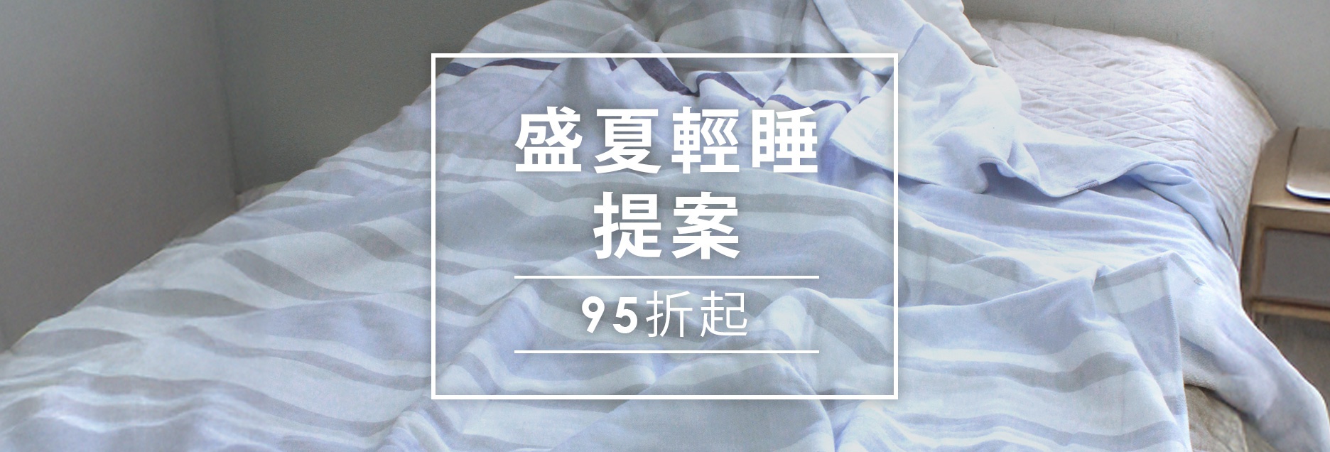 B01-薄被毯-&-westy