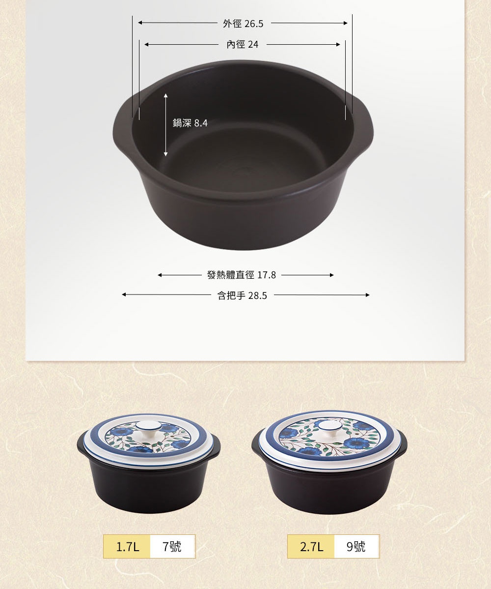 深色陶土湯鍋，鍋身外徑26.5公分，內徑24公分，鍋深8.4公分，附有藍彩富貴菊圖案的鍋蓋。