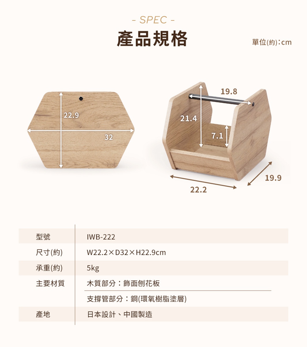木質居家造型收納盒，六邊形設計，淺木紋材質，附有黑色金屬支架。尺寸標示：寬22.2cm，深32cm，高22.9cm。