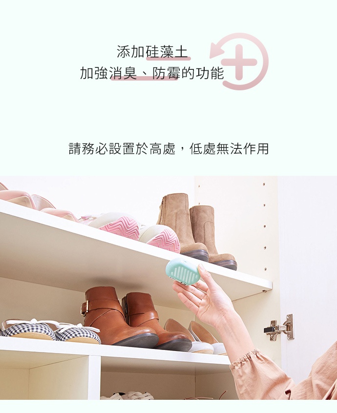 手持一盒綠色條紋的日製BIO長效除臭防霉貼片，放置於鞋櫃中，鞋櫃內有各式鞋子。