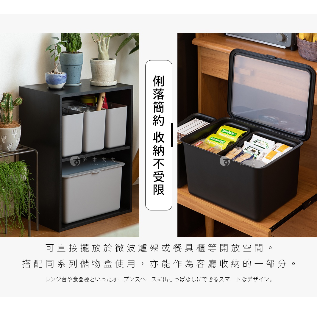 日系簡約風格的黑色儲物箱，內有分隔收納盒，蓋子半透明，可直接放置於微波爐架或餐櫃等開放空間。