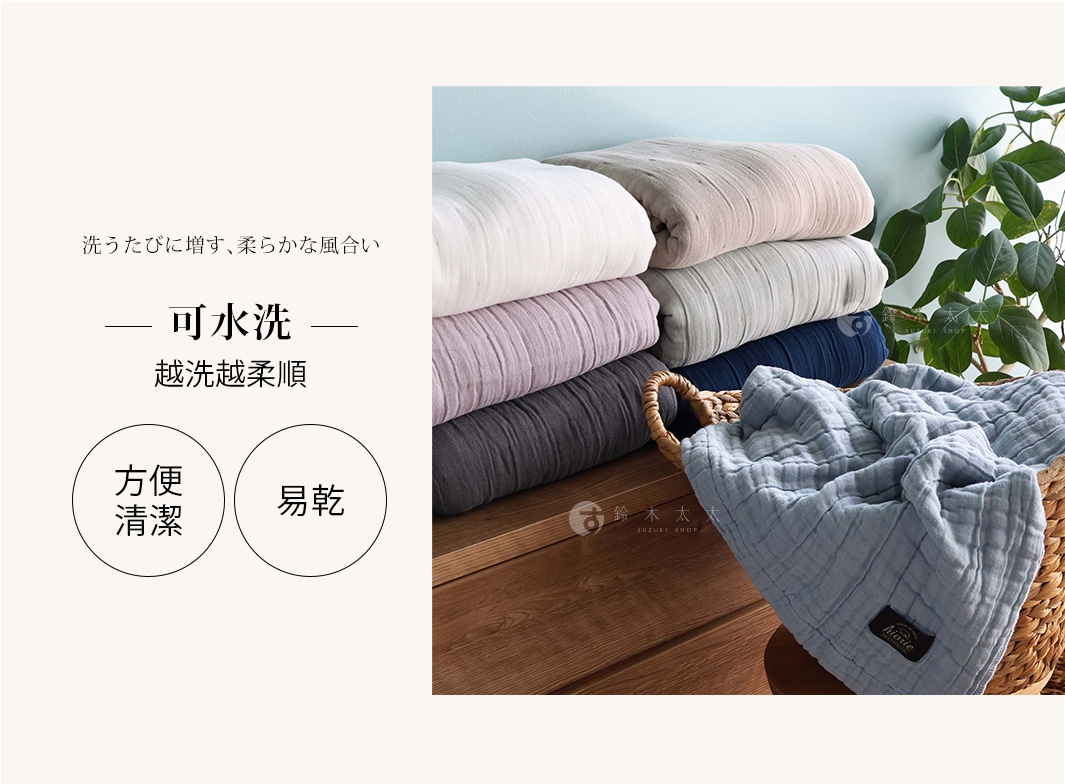 堆疊的八層紗透氣被，顏色包含白色、淺米色、淡紫色、炭灰色、海軍藍及淺藍色，材質呈現細緻的紋理，其中淺藍色被子放置於編織籃中，部分蓋住籃子。