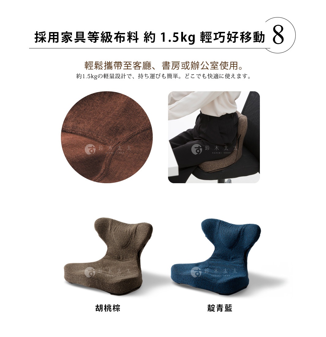 圖片文字：採用家具等級布料 約 1.5kg 輕巧好移動 8 輕鬆攜帶至客廳 書房或辦公室使用 約1.5kgの軽量設計で 持ち運びも簡単 どこでも快適に使えます 胡桃棕 靛青藍