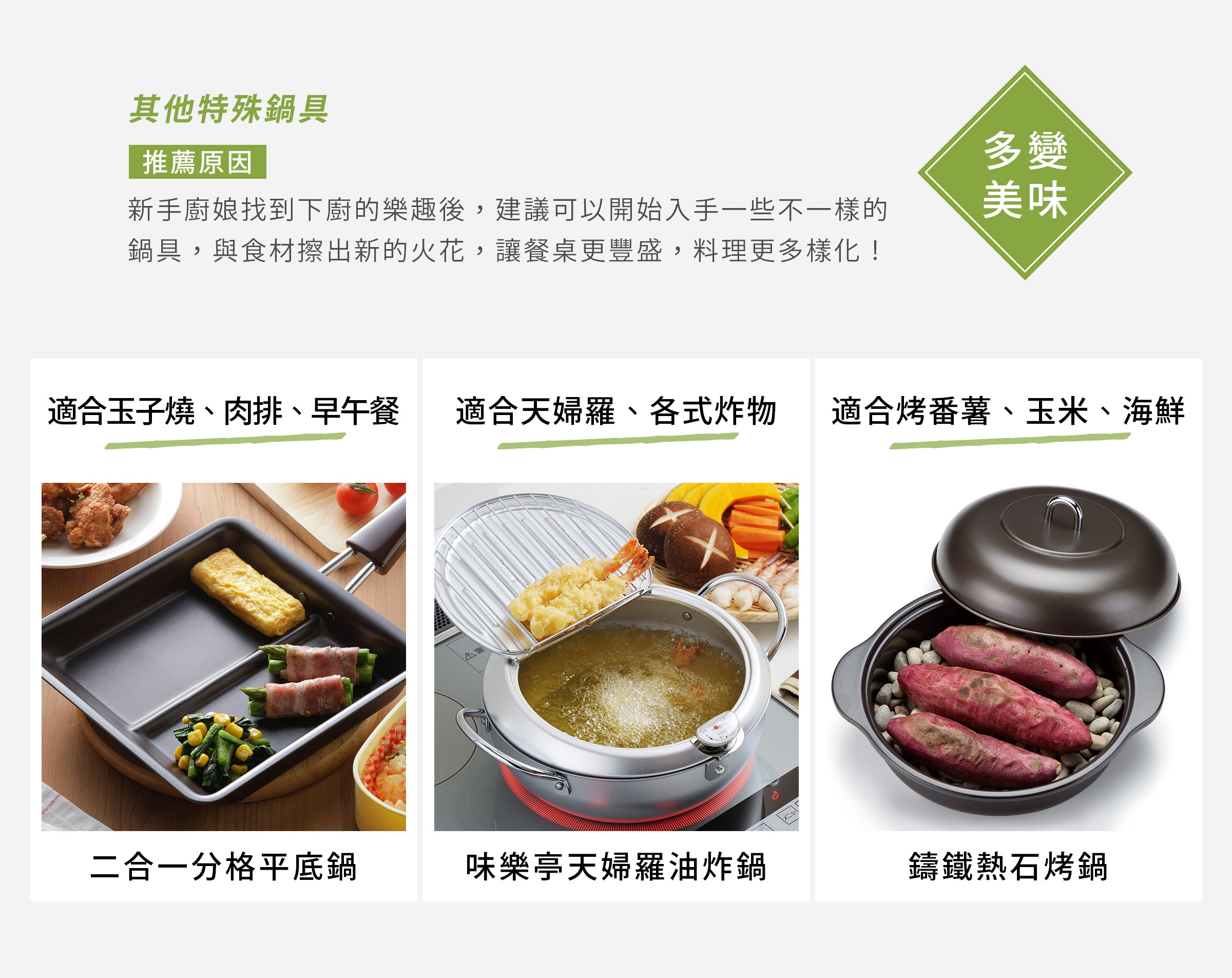 日本鍋具特輯-桌機_12