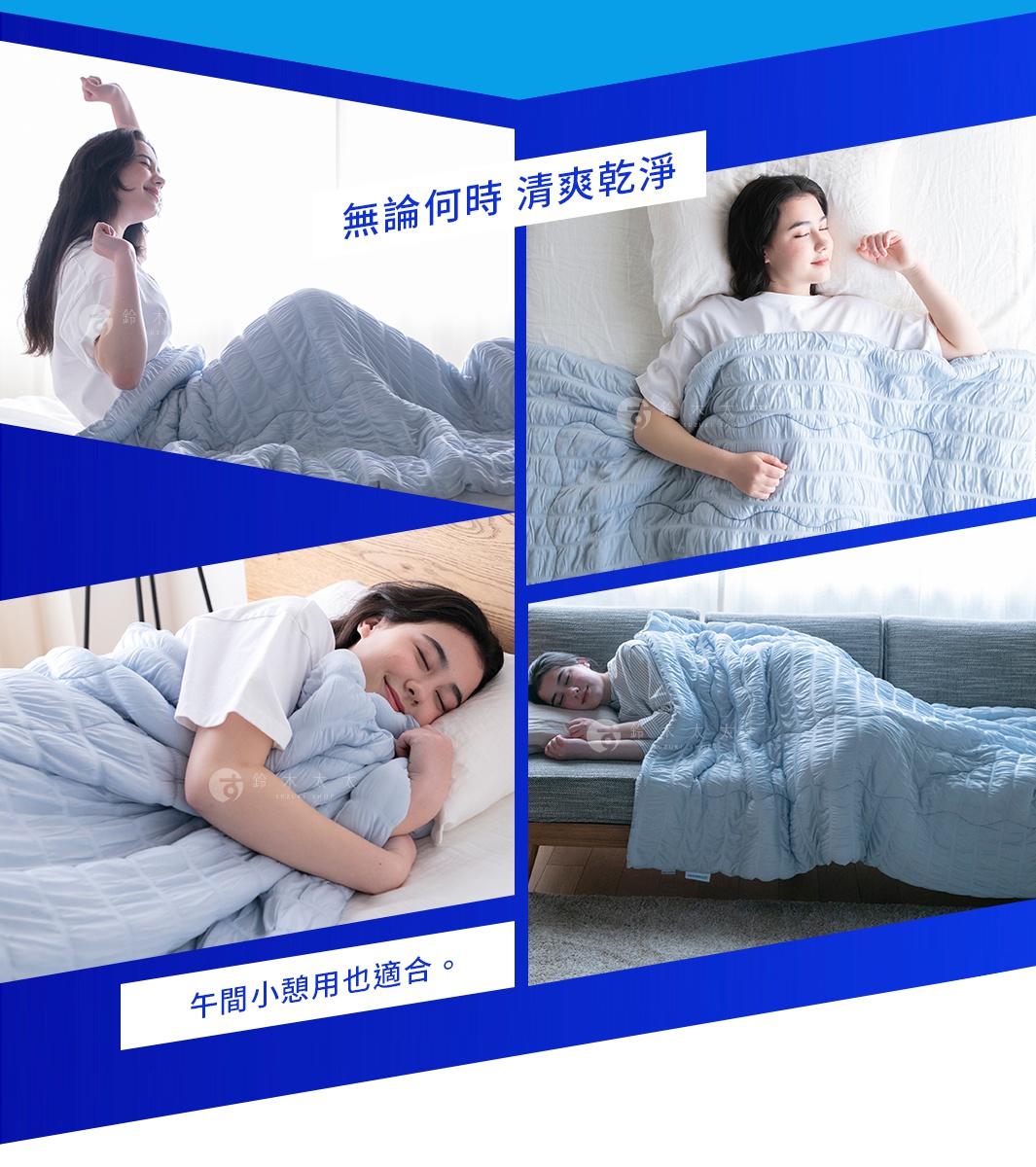 淺藍色 Nelture 單人被，表面有菱格紋縫線，觸感柔軟，展示了三位女性在不同場景中使用此被子，包括床上伸展、床上休息及沙發上小憩。