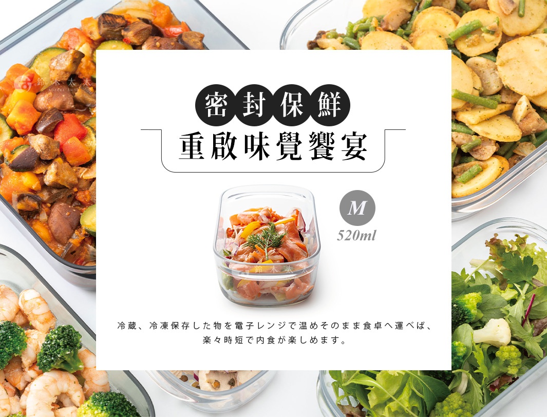 透明玻璃保鮮盒，容量520ml，內含鮭魚、蔬菜、香草等食材，另有兩色可選。