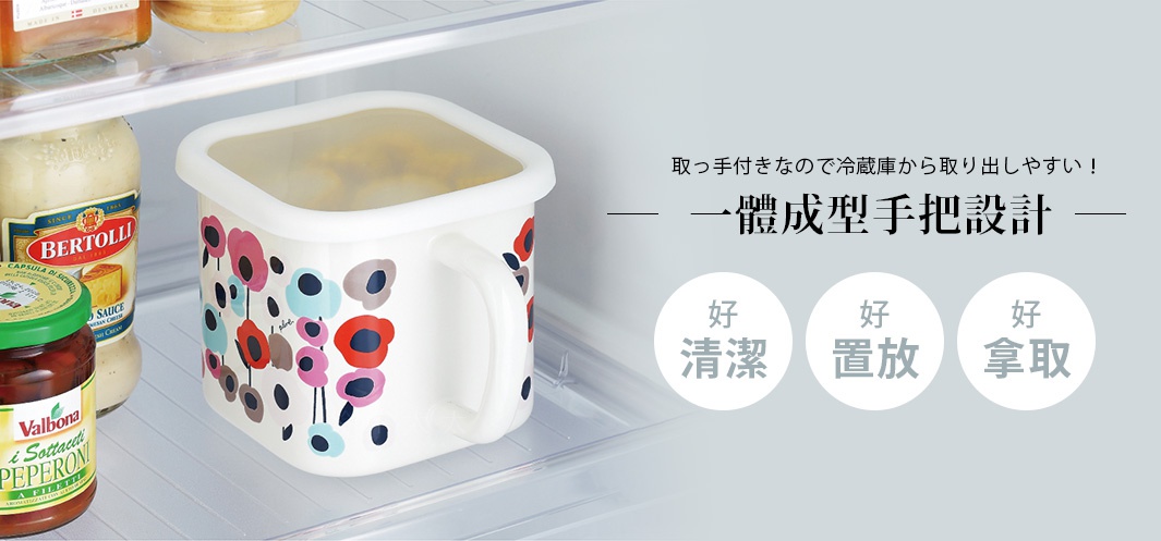 白色琺瑯保鮮罐，帶有粉紅、紅色、藍色及棕色花朵圖案，附有白色提把及透明蓋子，整體為方形設計，放置於冰箱內。