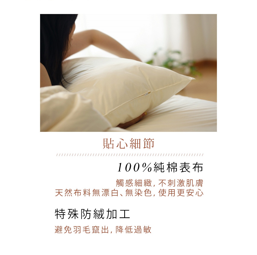 一位女性正在整理一個淺米色的極細羽毛枕，枕頭表面有拉鍊，枕套材質為100%純棉。