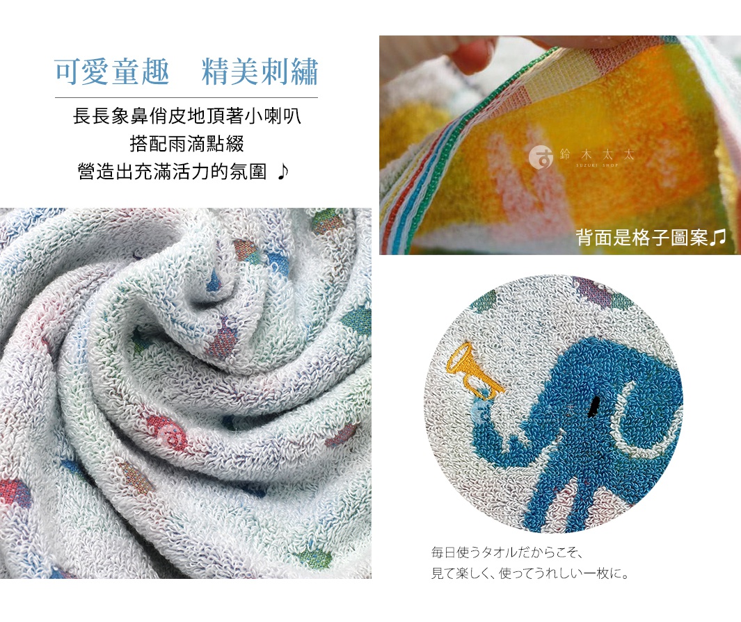 這款今治毛巾採用柔軟親膚的棉質材質，設計特色為可愛的藍色小象刺繡，小象鼻子俏皮地頂著黃色小喇叭，並點綴著繽紛的雨滴圖案。毛巾正反面呈現不同風格，一面為立體刺繡圖案，另一面則是溫潤的彩色格子紋路，整體風格充滿活力且童趣，適合日常使用。