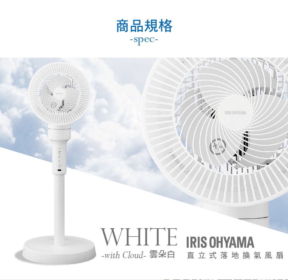 白色IRIS OHYAMA直立式落地換氣風扇，具備可調式高度、圓形底座及簡潔的遙控操作面板，適合居家換氣。