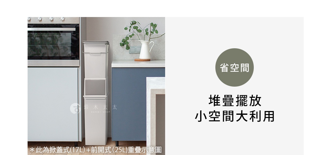 白色掀蓋式矮版垃圾桶堆疊擺放，上方為 17L 垃圾桶，下方為 25L 垃圾桶，皆為塑膠材質。