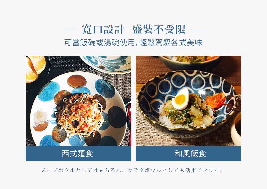 筆青釉繪寬口丼碗3入組，展示兩個碗：左邊碗內盛有西式麵食，碗身繪有藍色、棕色、白色圓點；右邊碗內盛有日式飯食，碗身繪有藍色圓圈及花紋，碗內有飯、蔬菜、肉末和水煮蛋。