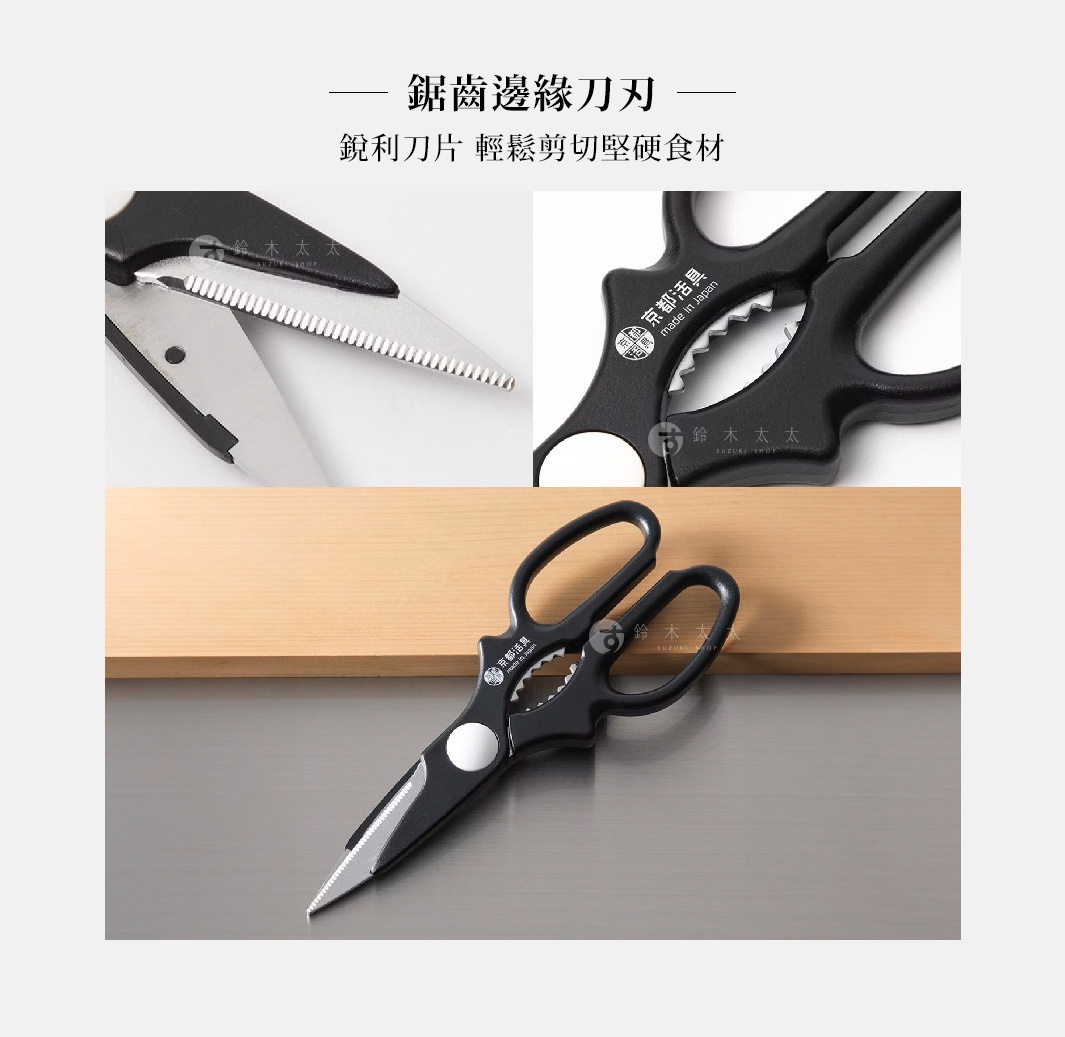 黑色不鏽鋼萬用料理剪刀，具有鋸齒刀刃，可輕鬆剪切堅硬食材。刀柄設計符合人體工學，握感舒適。