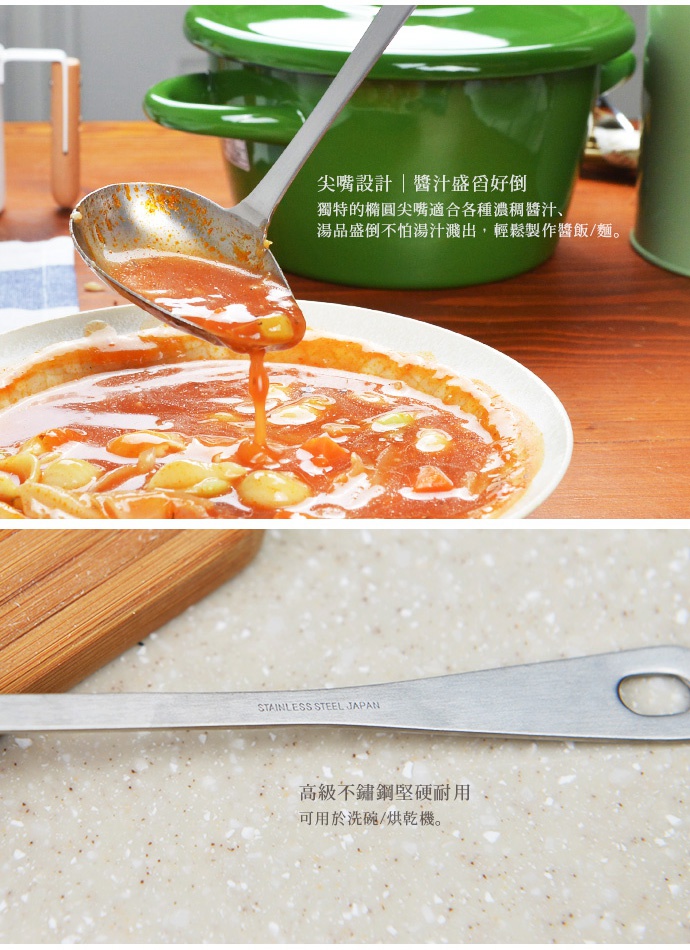 日製不鏽鋼橢圓尖嘴醬汁湯杓，湯勺盛有橘紅色液體，勺柄處有「STAINLESS STEEL JAPAN」字樣。