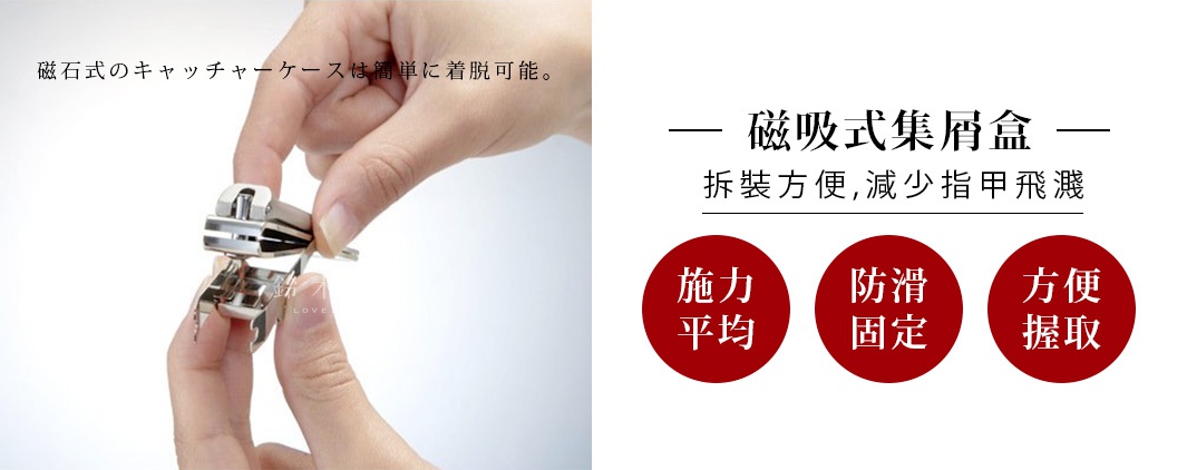 一雙手正在展示一個銀色、鍛造不鏽鋼製的寬刃集屑指甲剪，其集屑盒可磁吸拆卸。