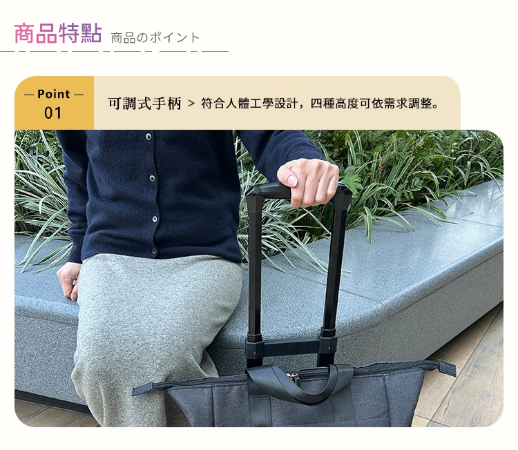 圖片文字：商品特點，可調式手柄，符合人體工學設計，四種高度可依需求調整。一位穿著深藍色針織外套與灰色長裙的女性，正手握黑色購物車的伸縮手柄，展示其可調整高度的設計。