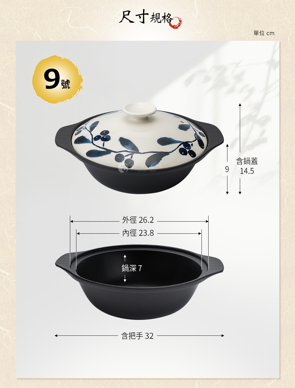 此為 MIYAWO 日本宮尾 9 號直火陶土湯鍋的尺寸規格圖，展示了湯鍋的結構與各部位長度，外徑為 26.2 公分，內徑為 23.8 公分，含把手總寬度為 32 公分，鍋深為 7 公分，未含蓋高度為 9 公分，含鍋蓋總高度為 14.5 公分，圖片上方標示為 9 號規格，單位皆以公分為計算。