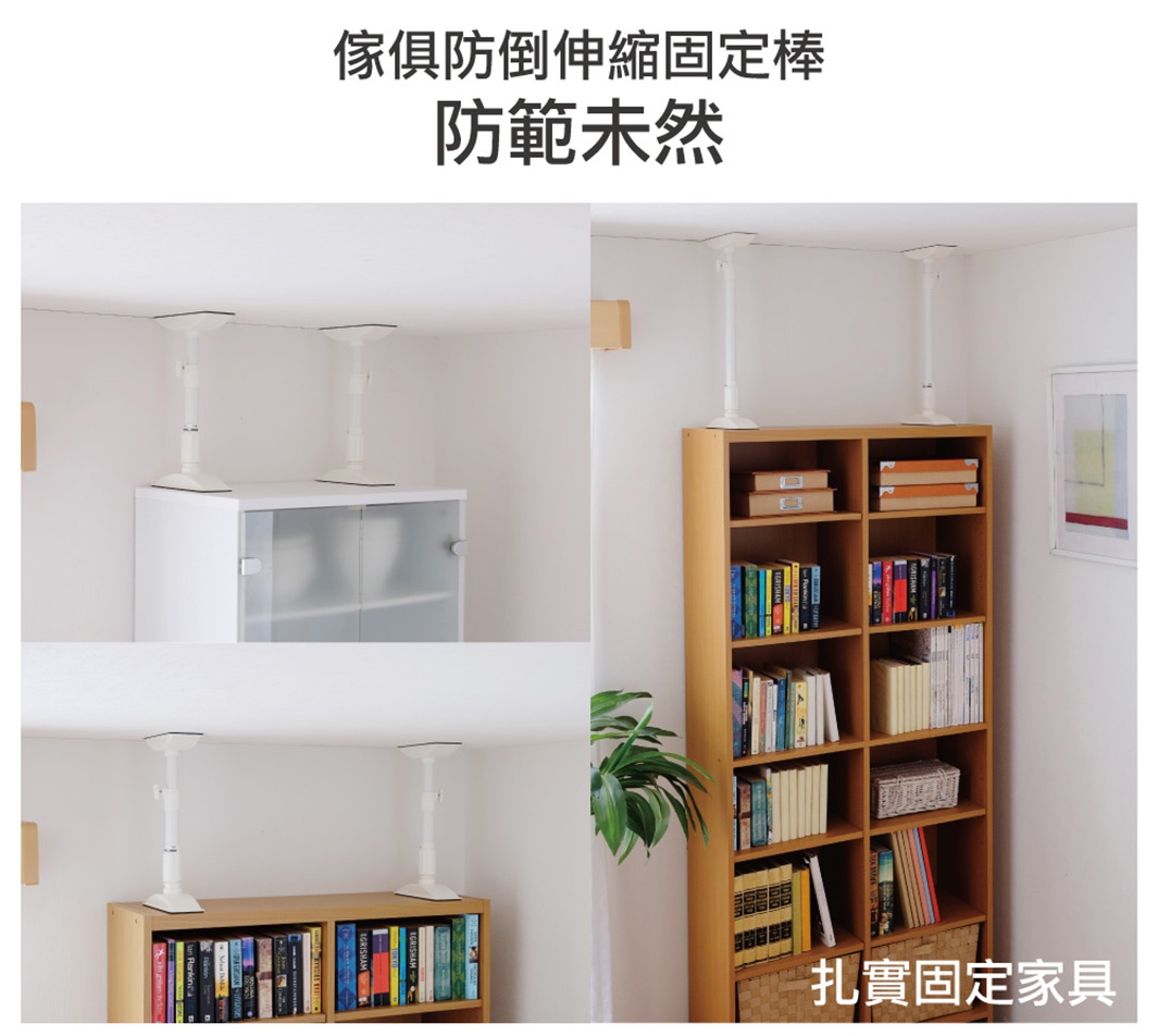白色伸縮式傢俱防倒固定棒，用於固定頂部有櫃子的白色櫥櫃和木質書櫃，頂部與天花板接觸，底部與櫃頂接觸。