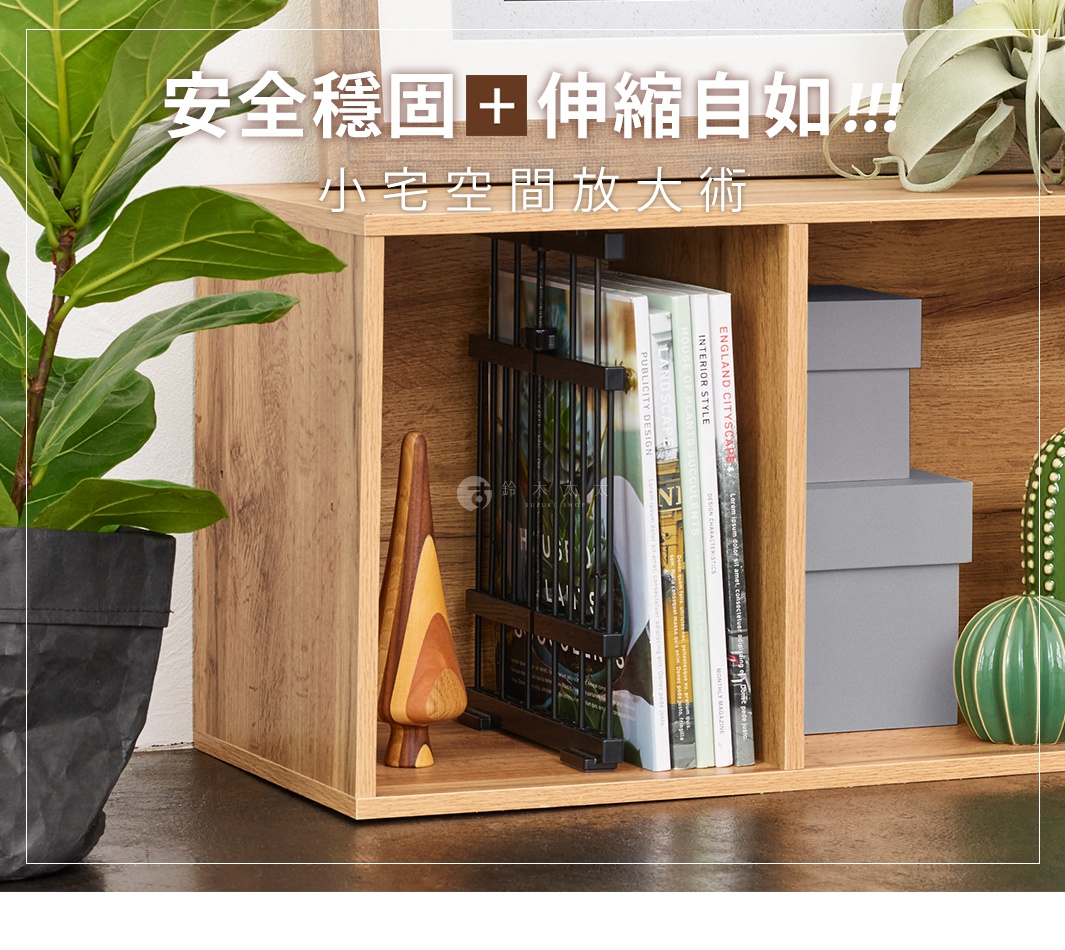 木紋色層架，內有黑色金屬雜誌架，置放多本雜誌，右側有灰色收納盒及綠色仙人掌裝飾。