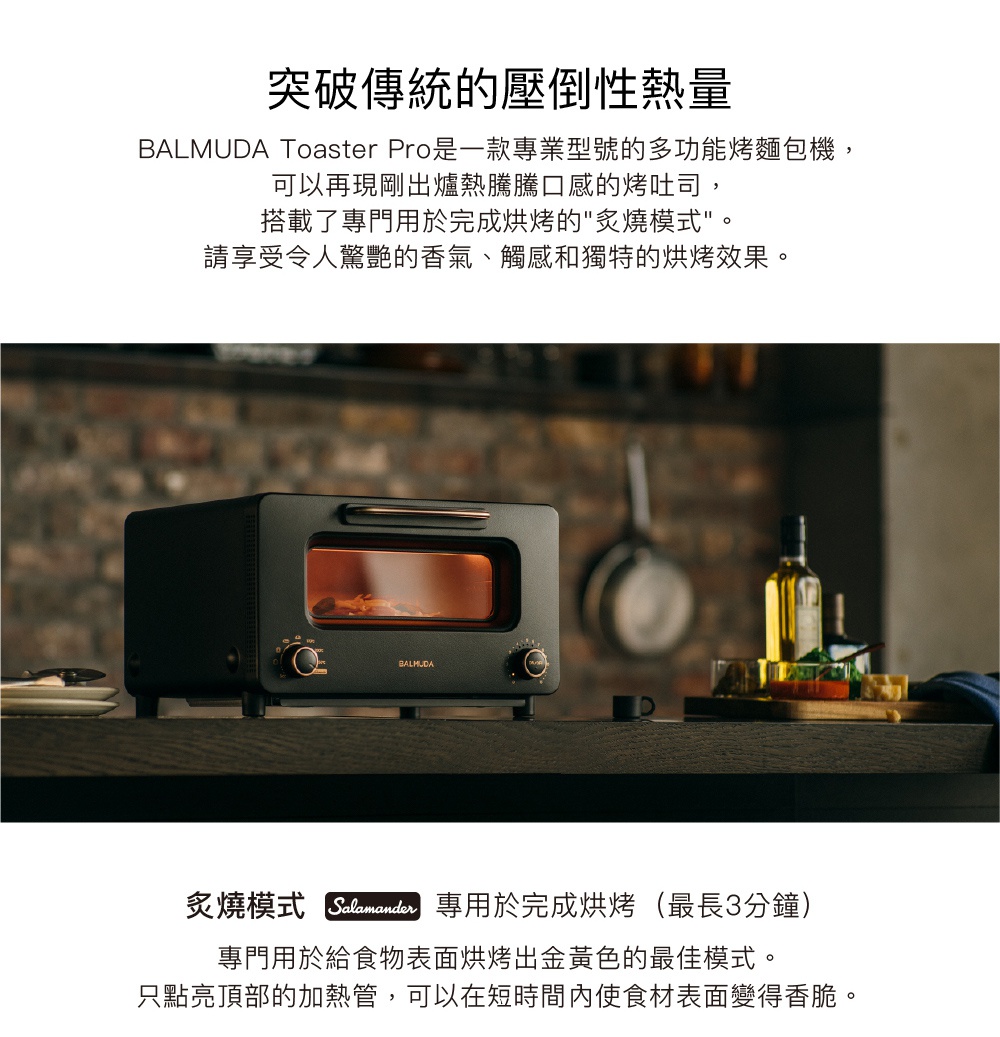 黑色 BALMUDA Toaster Pro 蒸氣烤麵包機，帶有金色旋鈕和把手，置於木質檯面上，烤箱內有食物正在烘烤。