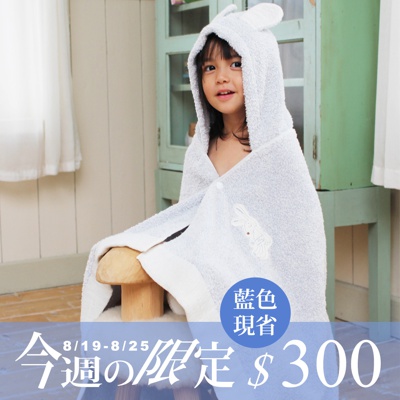 今治厚感兔耳連帽浴巾