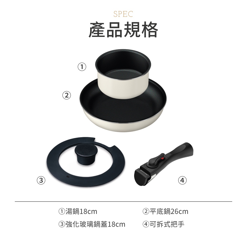 曜石黑鑽石塗層IH不沾鍋具4件組，包含一個18公分湯鍋、一個26公分平底鍋，鍋體外層為米白色，內層為黑色不沾塗層。另有黑色強化玻璃鍋蓋及黑色可拆式把手。