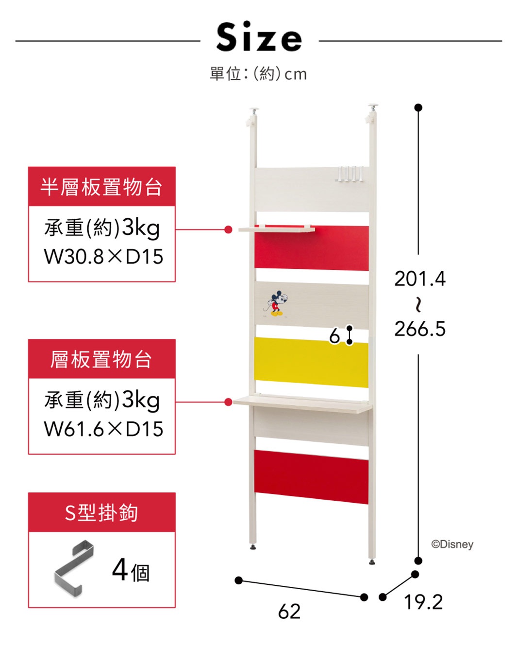 描繪一款頂天立地木質收納架，主體為淺木色，配有紅、黃、白三色層板，左側標示出半層板置物台、層板置物台的尺寸及承重，以及S型掛鉤的數量。