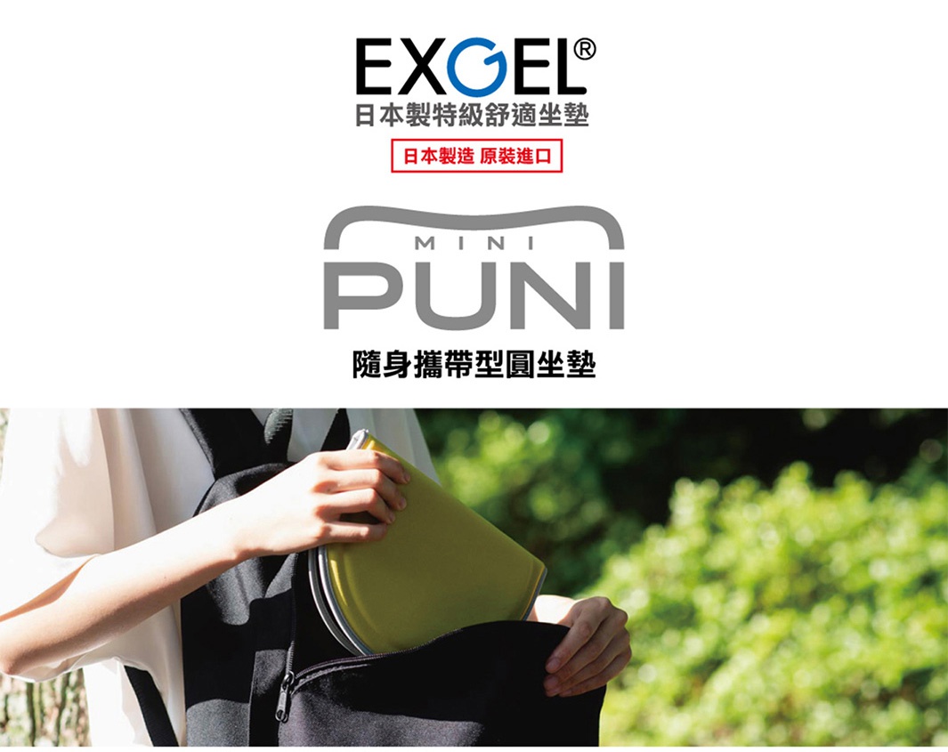 內文_[日本EXGEL]-MINI-PUNI坐墊_02