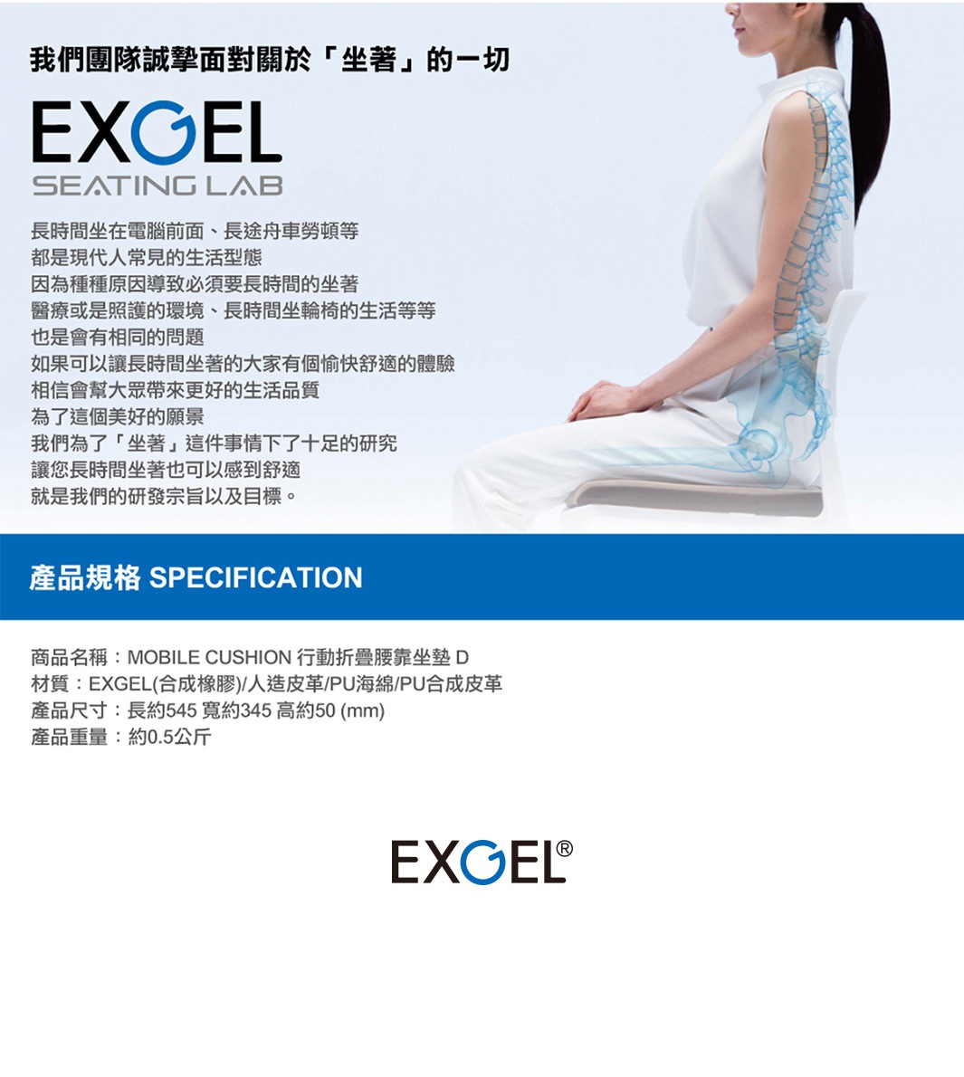 EXGEL行動折疊腰靠坐墊D，白色坐墊，搭配女性坐姿的骨盆和脊椎線條圖。
