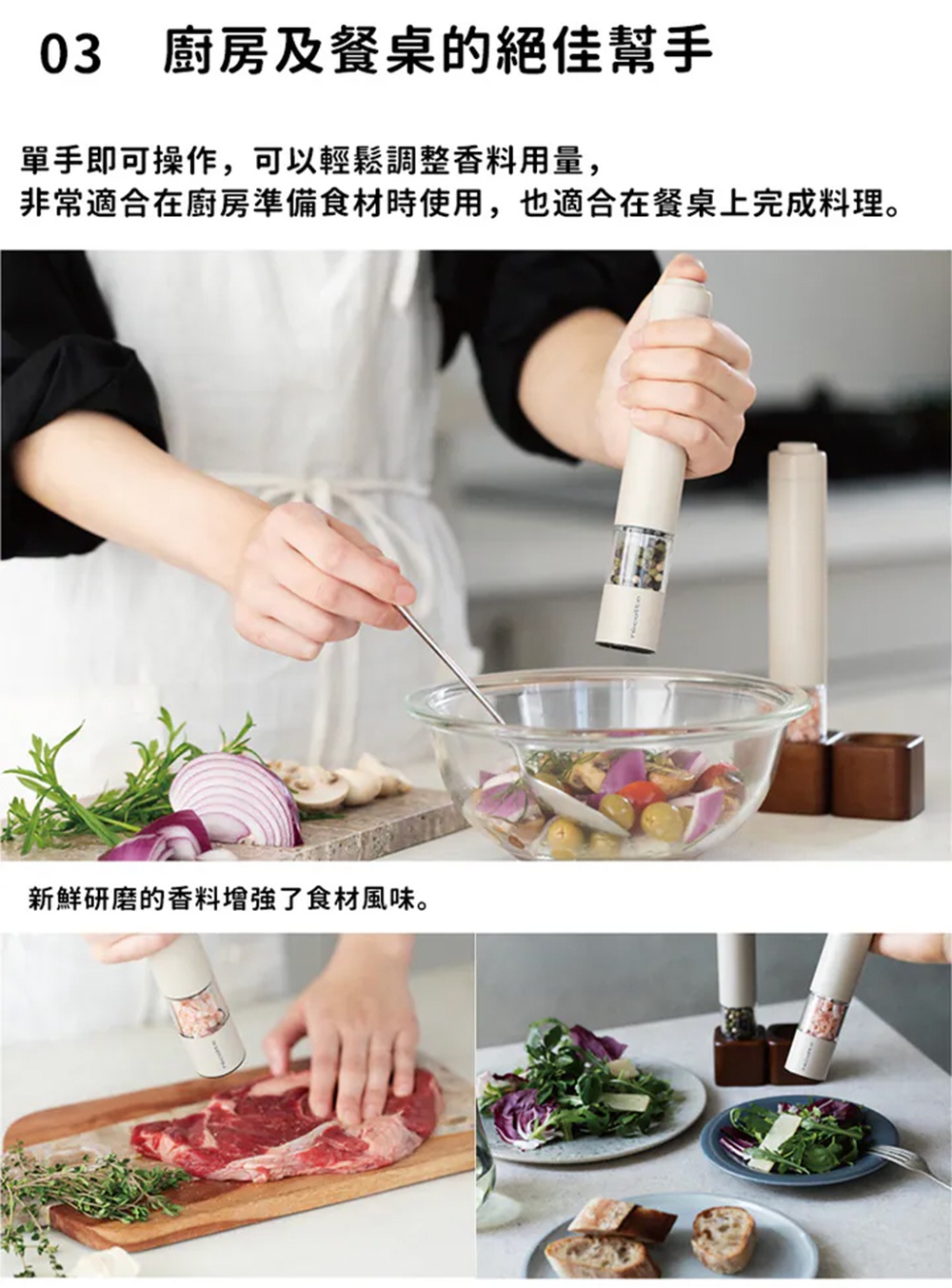 Salt & Pepper Mill Mini 電動研磨器 RMM-1，白色機身，透明研磨槽內含胡椒粒，搭配玻璃碗中的沙拉與木質砧板上的牛排，展現精緻廚房生活。