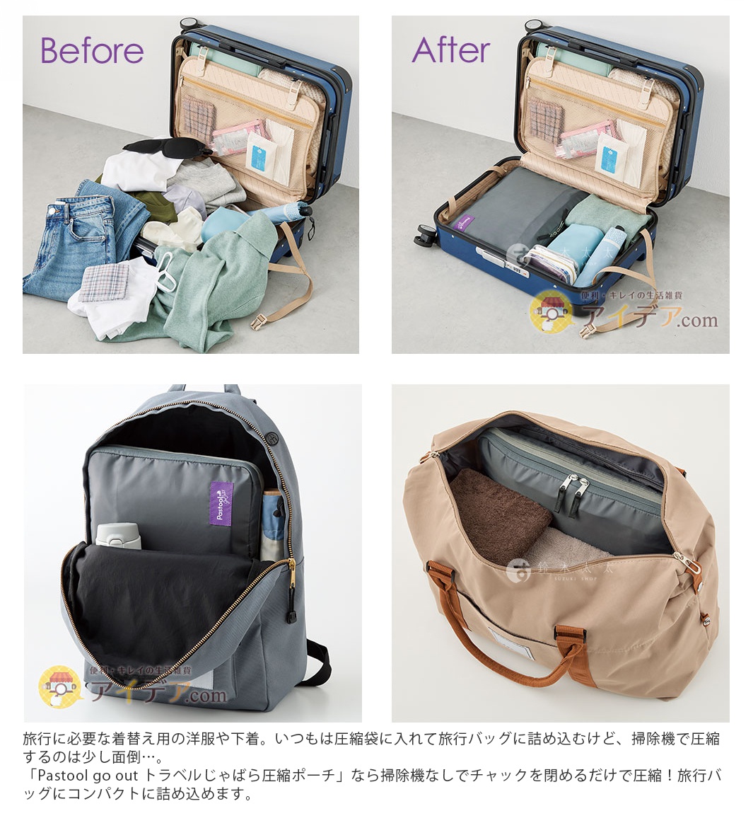 四張圖片展示了 Pastool go out 折疊壓縮分類旅行袋的使用情境：上方左圖為雜亂的衣物與藍色行李箱，上方右圖為壓縮分類後的整齊衣物與藍色行李箱；下方左圖為灰色背包內有深灰色收納袋，下方右圖為卡其色旅行袋內有灰色與卡其色收納袋。