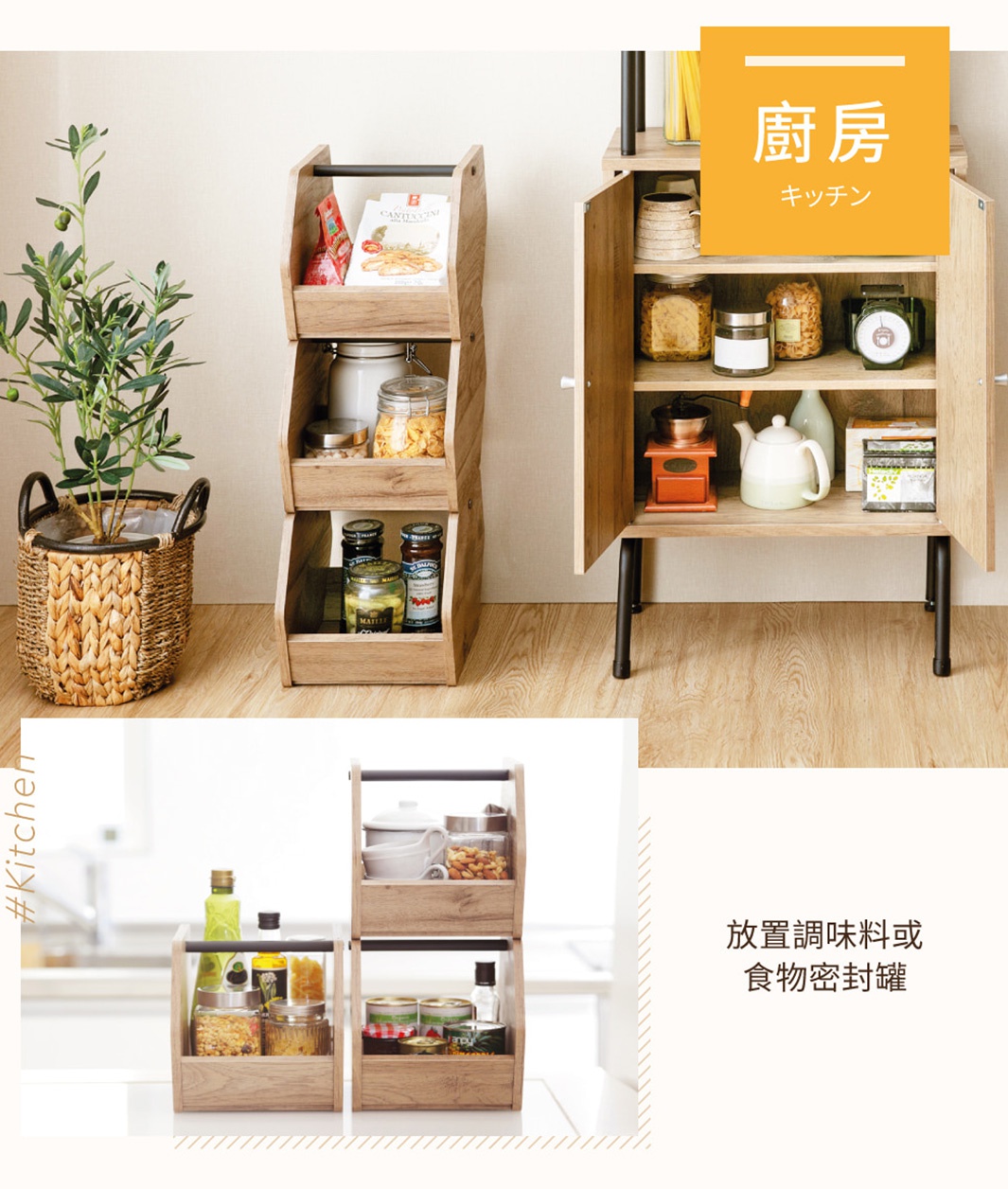 木質居家造型收納盒，包含三個堆疊式收納單元，木紋材質，附有黑色提把，可收納各種瓶罐和食品。