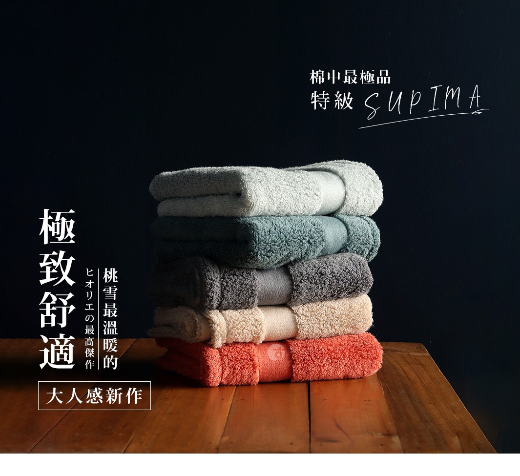 一疊由今治匹馬棉製成的方巾，顏色由上至下分別為淺灰綠、灰藍、深灰、米白及珊瑚橘，質地蓬鬆柔軟。