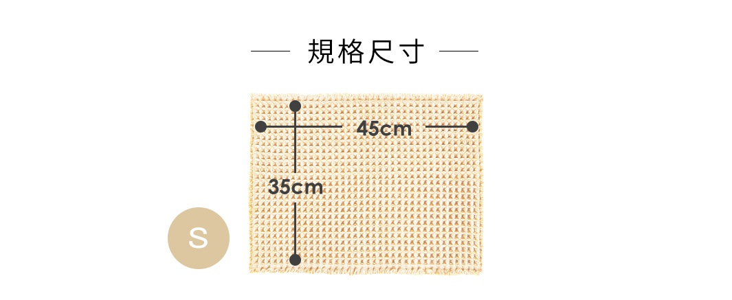 淺棕色格紋織紋的瞬乾浴墊，尺寸標示為 35公分 x 45公分，材質具有立體織紋。