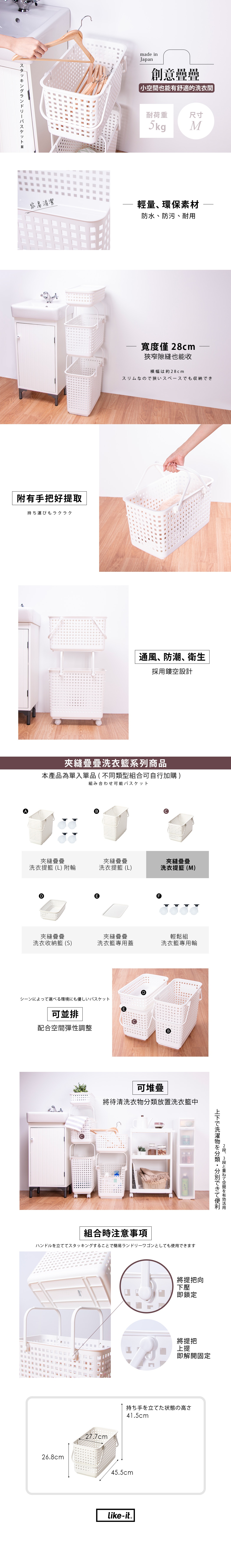 內文_Likeit疊疊分類洗衣提籃M