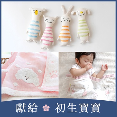 獻給初生寶寶｜點點毛巾+抓握玩偶+嬰兒毯禮盒