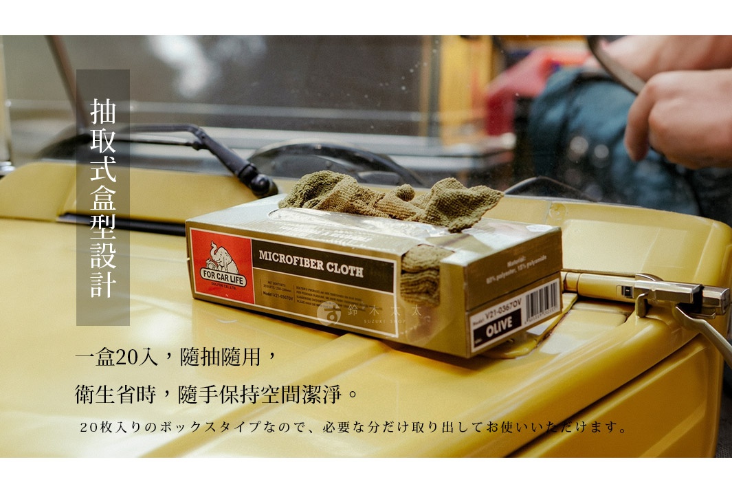 圖片文字：抽取式盒型設計，一盒20入，隨抽隨用，衛生省時，隨手保持空間潔淨。20枚入りのボックスタイプなので、必要な分だけ取り出して使いいただけます。Microfiber Cloth。