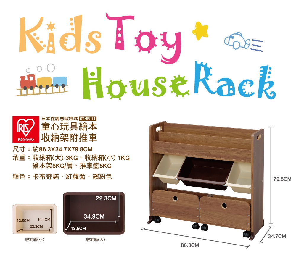 木紋色調的童心玩具繪本收納架，附有四個輪子方便移動。上方有三個開放式收納格，下方有兩個帶有圓形把手的抽屜。收納架旁邊展示了兩個不同尺寸的收納盒，分別為淺米色和深棕色。