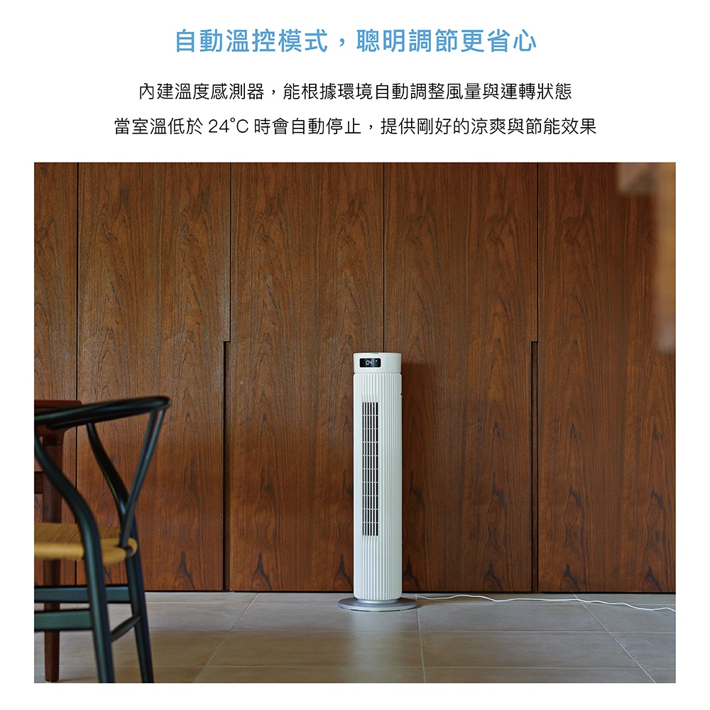 白色直立式循環塔扇，頂部有數位顯示螢幕，底部為銀色圓形底座，置於木紋牆壁前方的地板上。