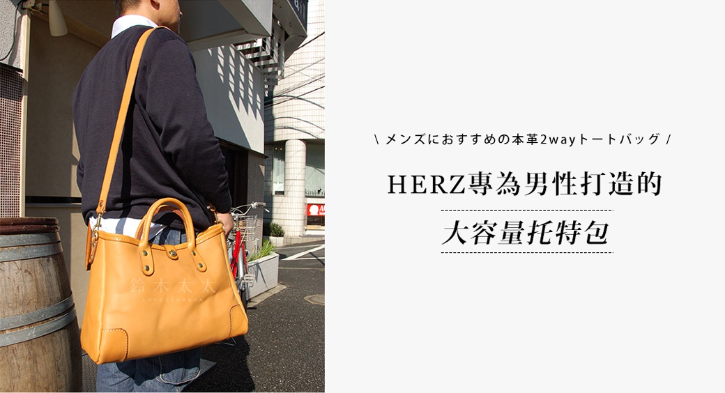 一名男子斜肩背著一個棕褐色皮革托特包，包款為職人手作，設有兩個提把和一條可拆卸肩帶，整體設計簡約實用。