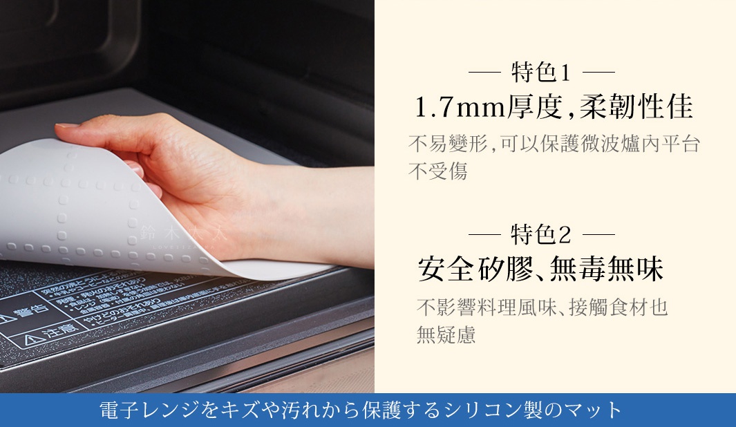 R-house家事雜舖 耐高溫微波爐防污保護墊，1.7mm厚度，柔軟耐用，安全無毒，適用於各種微波爐內部保護。
