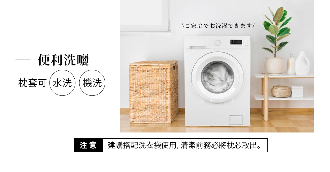 泉州SASARA四層紗舒眠毛巾布枕套（共2色），圖片顯示枕套可水洗或機洗，旁邊有洗衣籃和白色洗衣機。